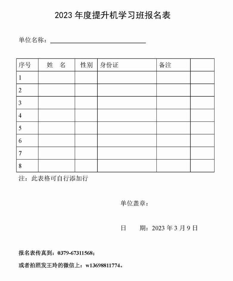 2023年度学习班通知函003.jpg